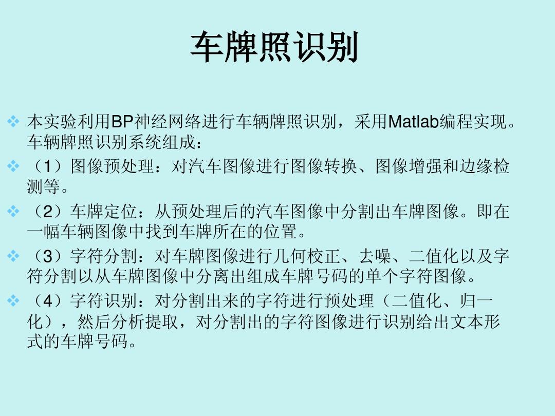 BP神经网络在车牌识别领域的创新应用，重塑智能交通未来