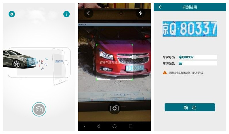 iOS车牌识别，古风新韵中的智能科技