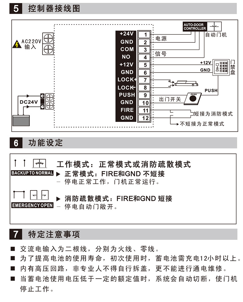 自动门后备电源安装图，科技与生活融合之作