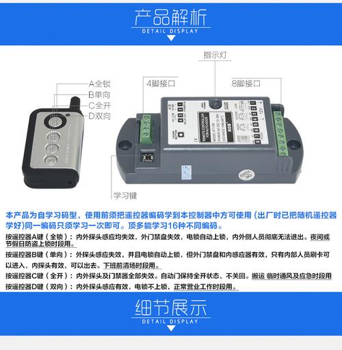 自动门遥控器abcd与ABCD详解