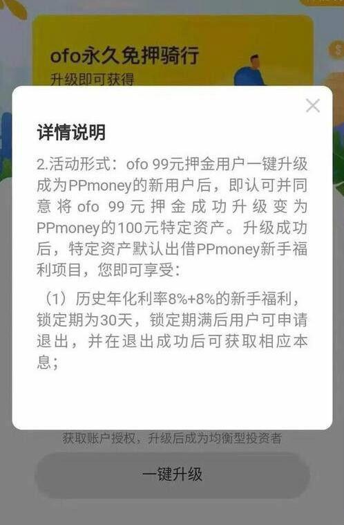 ofo智能解锁，轻松掌握车牌识别操作步骤