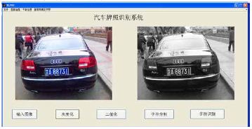 数字车牌车辆识别详细操作手册